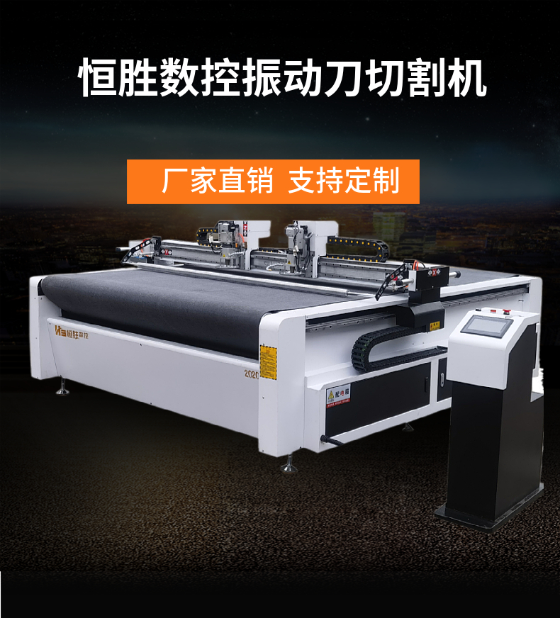 Hengsheng vibration knife cutting machine: revolutionizing the efficiency of luggage manufacturing a